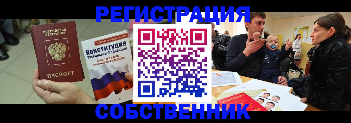 временная регистрация адрес в Воронеже