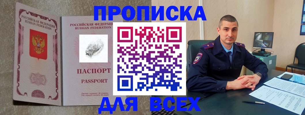 прописка в квартире в Воронеже