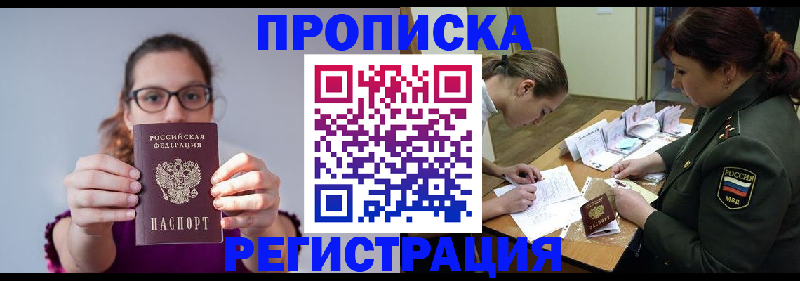 прописка регистрация в Воронеже