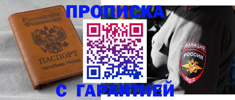 прописка законно в Воронеже