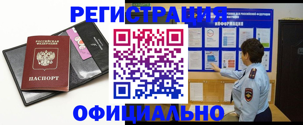 прописка в квартире в Воронеже