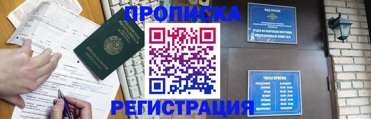 купить прописку в Воронеже