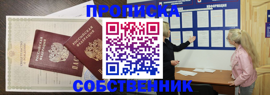 временная регистрация купить в Воронеже