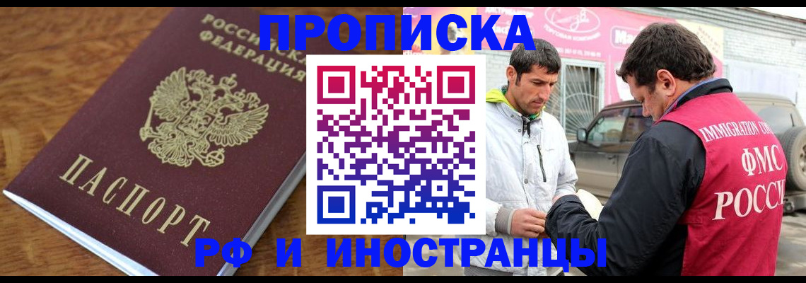 прописка от собственника в Воронеже