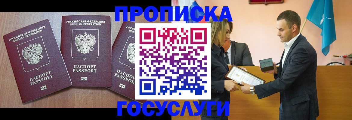 прописка от собственника в Воронеже