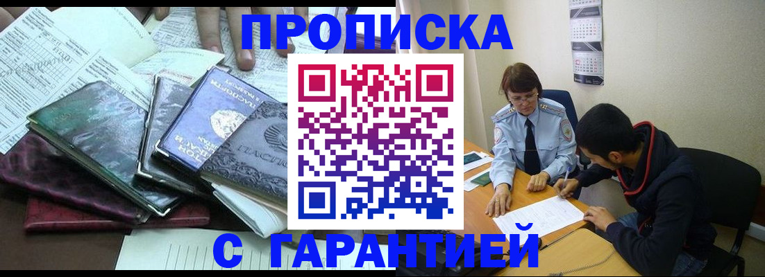 прописка в квартире в Воронеже